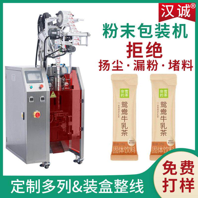 25g粉剂灌装机 定制牛乳茶粉包装机 速溶固体饮料圆角袋包装机