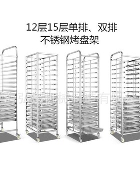 烤盘架生产厂家12层15层30层201型不锈钢烤盘架单排双排方管片状