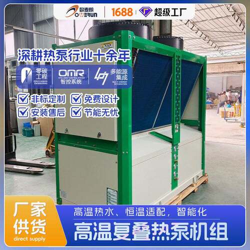镀镍槽复叠式工业空气源 电镀厂加热用温复叠热泵机组 稳定恒温