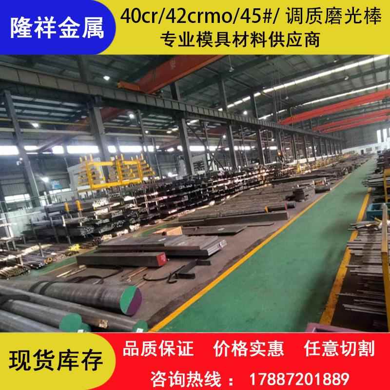 45#号钢40cr 42crmo调质圆棒/光圆 Gcr15 9crsi 20crnimo 圆钢