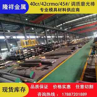 45#号钢40cr 42crmo调质圆棒/光圆 Gcr15 9crsi 20crnimo 圆钢