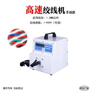 全自动搓线机单轴手工动夹线状线自夹麻花扭PBF-JX01线机