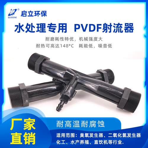1.寸5臭氧PQL-射流VF文丘射流器 臭氧发生器配D件里 气液混合射水