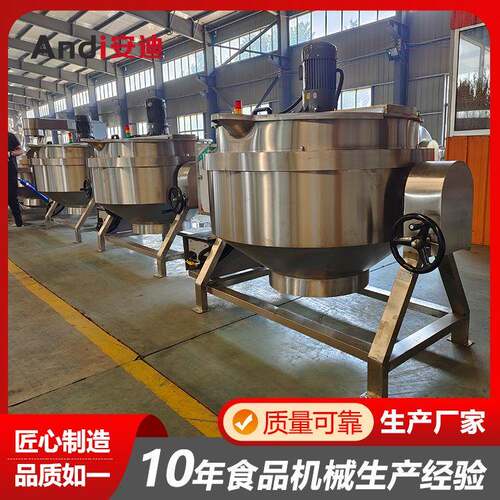蒸汽立式可倾式搅拌夹层锅牛肉酱料熬煮锅带锅盖密封效果好