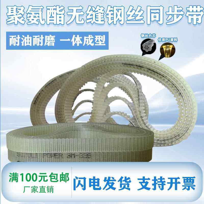 无缝同步带聚氨酯钢丝PU桶带MXL/T5/T10/AT5/3模数带/XL LH双面齿