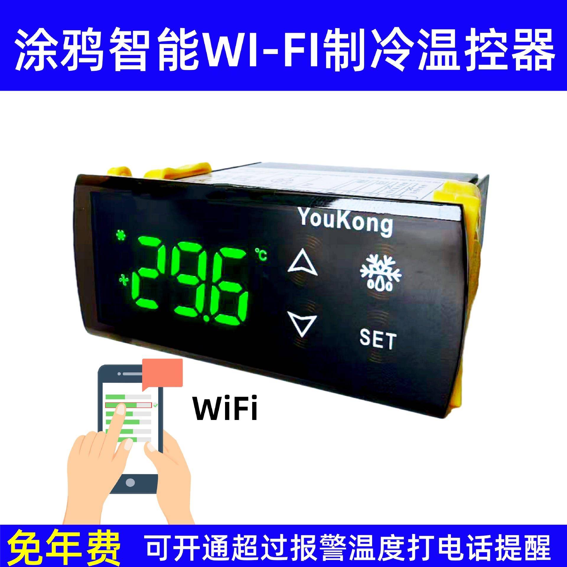 远程物联网温控器冰箱冷柜手机WIFI模块冷库温控器电控箱联网优惠