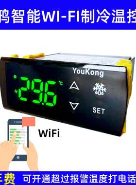 远程物联网温控器冰箱冷柜手机WIFI模块冷库温控器电控箱联网优惠