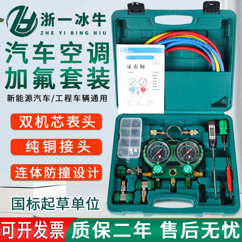双机芯R134a汽车加氟表雪种压力表冷媒双表阀空调加氟工具套装536