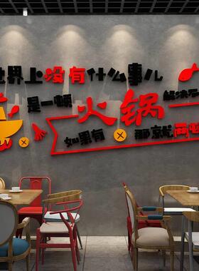 网红重庆市井风火锅店墙面文化挂件装饰品画贴纸创意布置串串背景