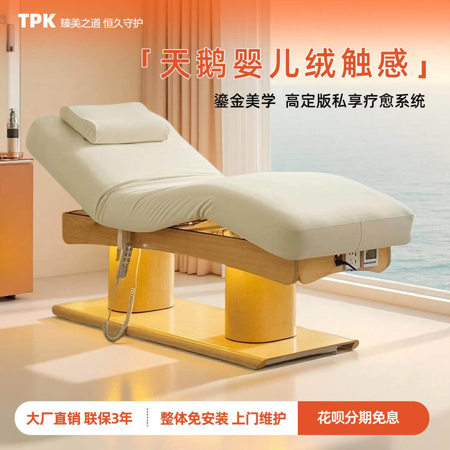TPK 电动美容床按摩床推拿床美容院专用实木乳胶多功能SPA理疗床