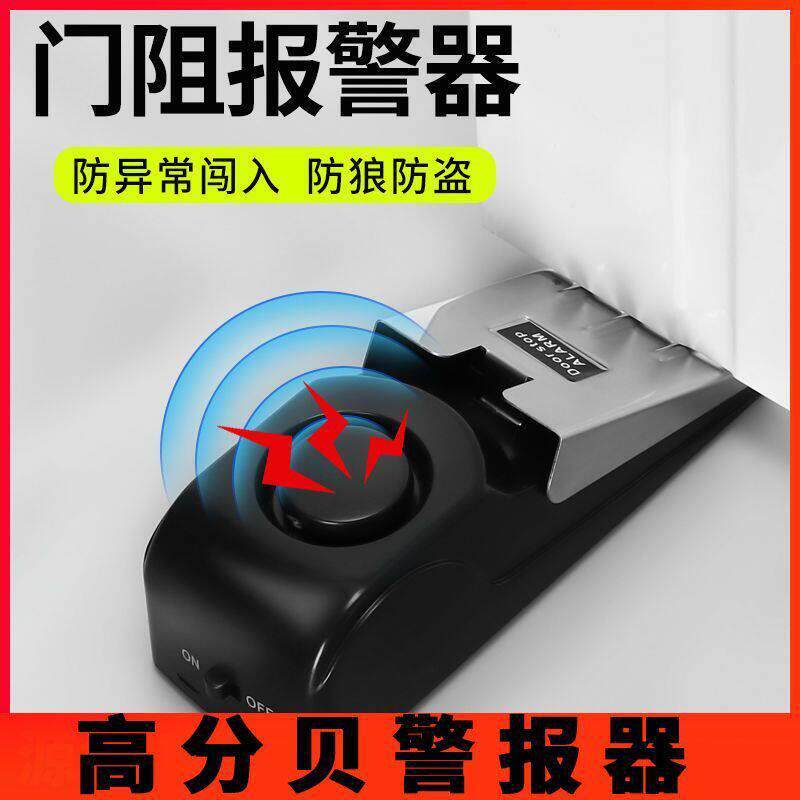阻门器门挡家用门阻报警酒店堵门防盗安全牴顶门神器