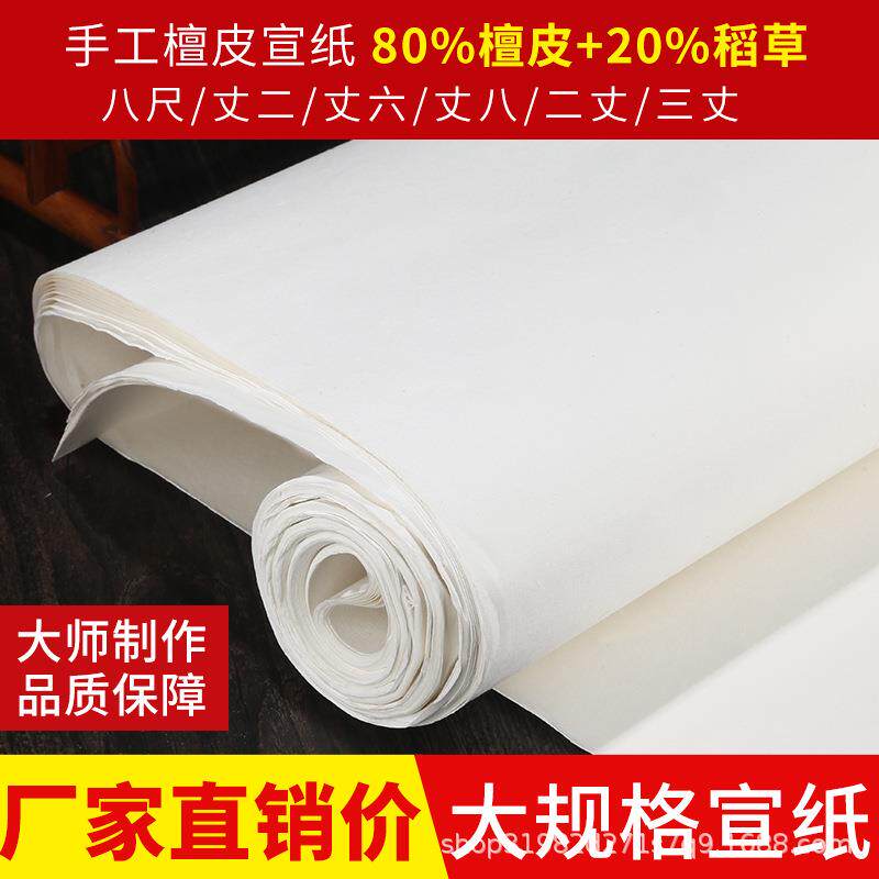 八尺丈二丈六丈八三丈生宣纸大规格纯手工加厚书法国画山水专用