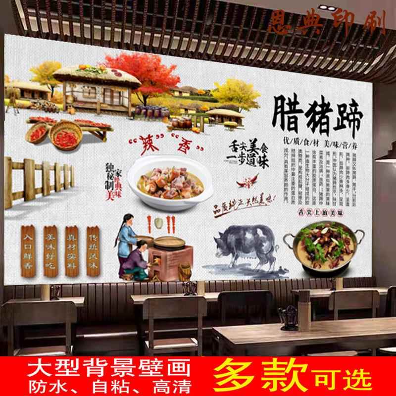 湖南腊猪脚广告海报墙纸装饰画餐厅饭店室内防水自粘贴画 油画布图片