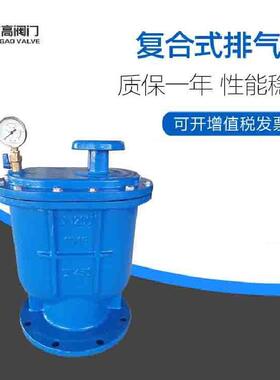 铸铁排气阀CARX复合式排气阀自动排气阀门DN100耐用放气