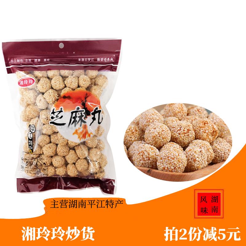 湖南平江特产湘玲玲芝麻丸糯米麻圆麻果麻陀小吃芝麻球休闲零食