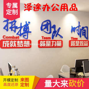 公司文化墙装饰标语3d立体亚克力立体贴画办公室团队员工励志墙贴