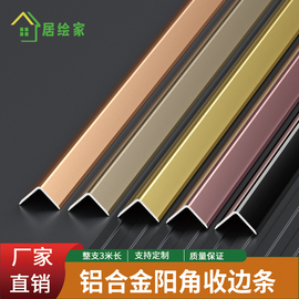 L型铝合金阳角收边条瓷砖收口条木地板压条直角不锈钢金属装饰条