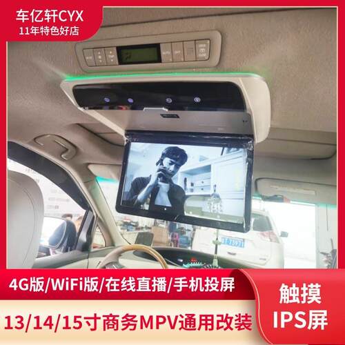 13/14/15寸车载吸顶电视安卓4G网路后排娱乐屏车顶显示器手机投屏