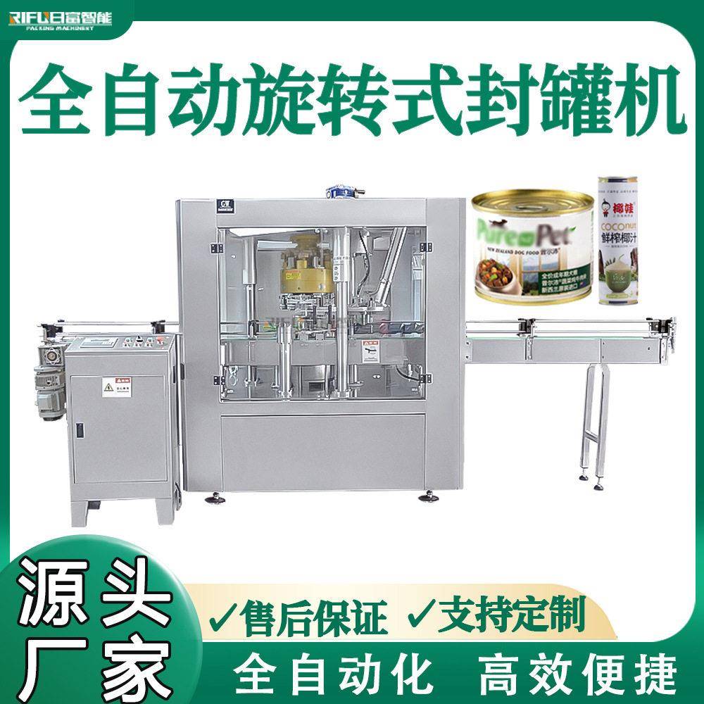 全自动四头旋转式封机速封口机椰汁封盖机生产厂家