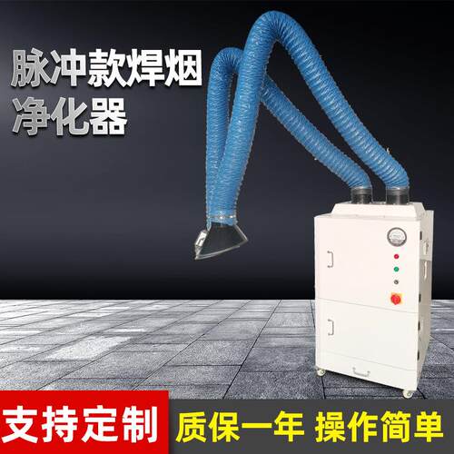 工业移动式环保脉冲焊烟净化器电焊吸烟烟雾万向吸气臂锡烟收集器