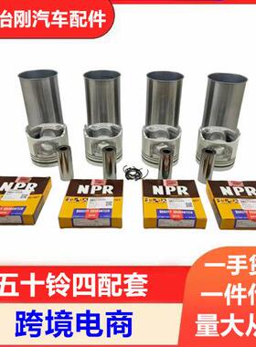 五十铃4JB1 4KH1 4HK1 6HK1 4HG1 4HF1发动机四配套 活塞 活塞环