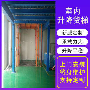 电动升降平台 链条式 升降货梯 升降机 车间室内用链条式