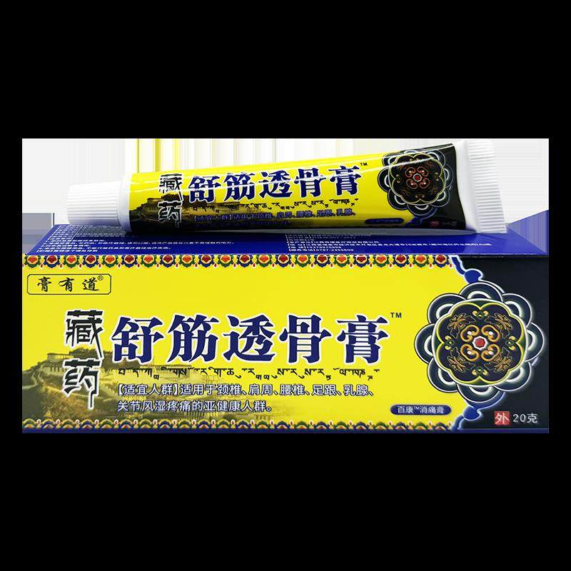 膏有道追藏药舒筋透HJE骨膏天猫毒正品】神奇藏王五膏风【透骨膏,保健用品,皮肤消毒护理（消）,淘宝优惠券,粉丝福利购,淘宝优惠卷