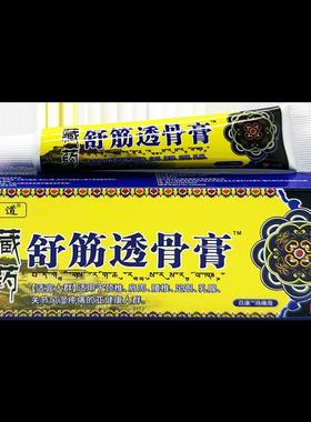 膏有道追藏药舒筋透HJE骨膏天猫毒正品】神奇藏王五膏风【透骨膏