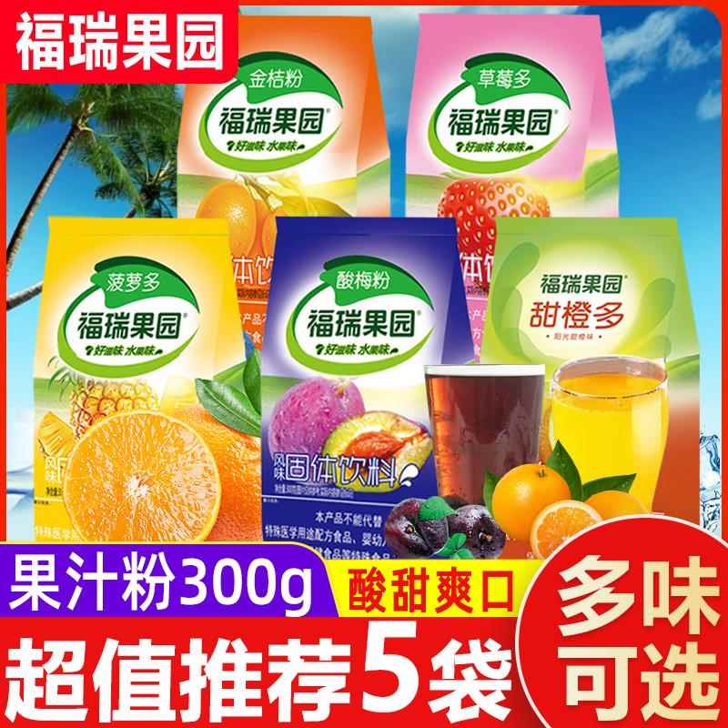 福瑞果园鲜橙粉300g/袋装酸梅粉橙汁粉速溶固体饮料果汁粉冲饮品