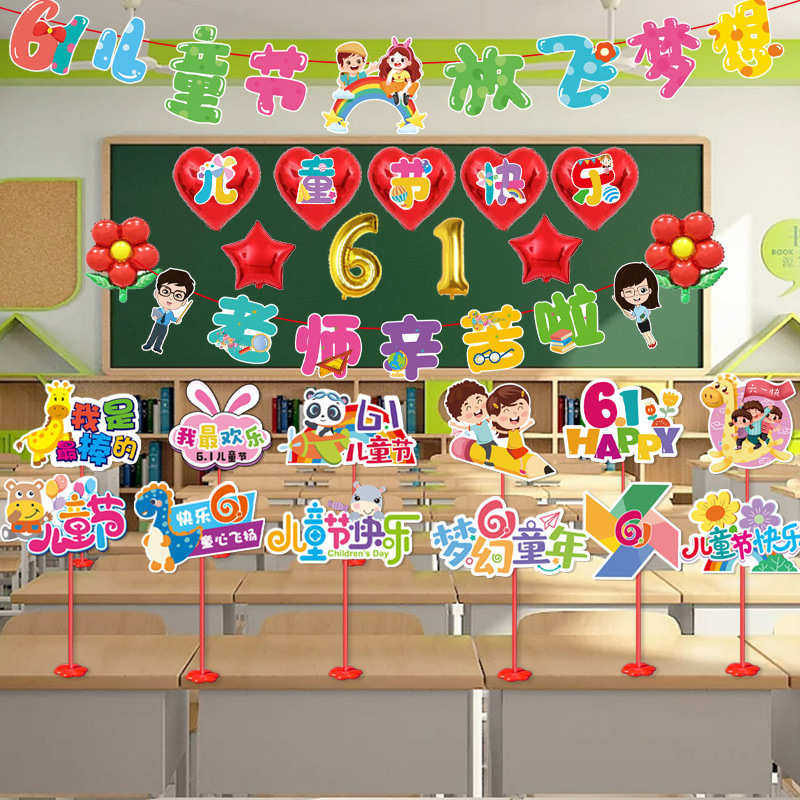 六一儿童节气球装饰幼儿园学校教室黑板课桌61氛围场景布置用品,节庆用品/礼品,吊顶纱幔,淘宝优惠券,粉丝福利购,淘宝优惠卷