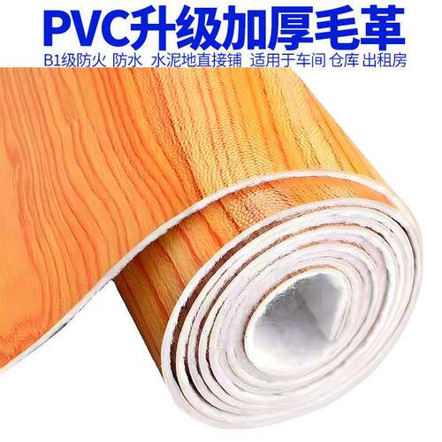 PVC地板革地胶加厚家用商用地板毛革水泥地自粘地板贴地革板