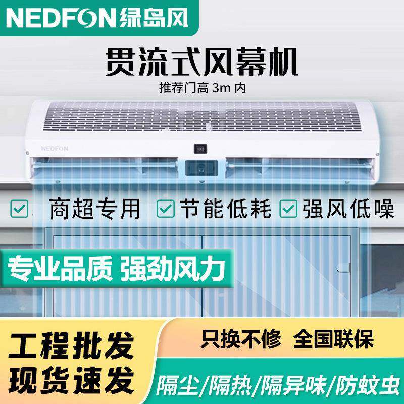 绿岛风风幕机工厂用超市贯流式空气幕车间商用大风量门头风帘机2m