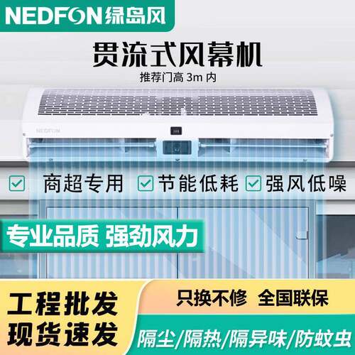 风幕机工厂用超市贯流式空气幕车间商用大风量门头风帘机2m