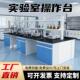 科研专用操作台 实验室实验台 企业学校实验室设备 厂家直销