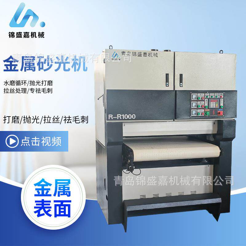 厂家销售R-R630重型砂光机全自动底漆金属平面打磨机拉丝机