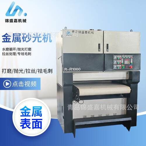 厂家销售R-R630重型砂光机全自动底漆金属平面打磨机拉丝机
