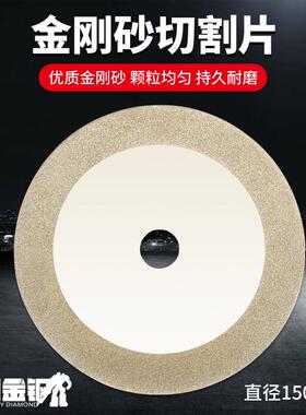 金刚砂锯片 金刚石切片琥珀蜜蜡玻璃玉石切割片金刚砂切割片150mm