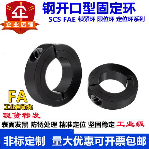 光轴固定环45钢开口型固定环限位环分离止退主轴定位环轴套含螺丝