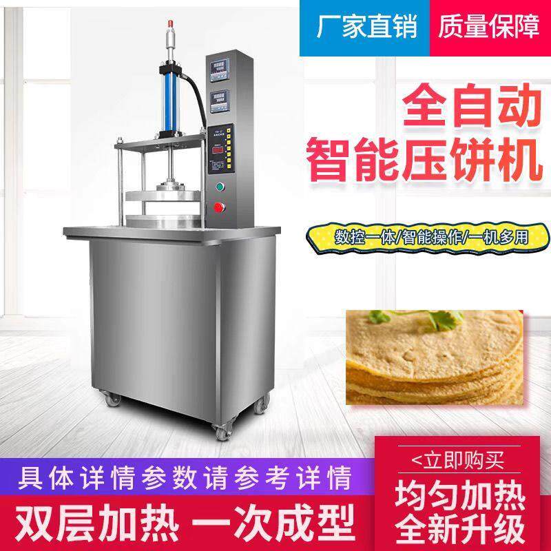 卤肉卷饼饼机商用全自动压饼春饼单薄烙烤鸭机炸串烙饼液压压厂家