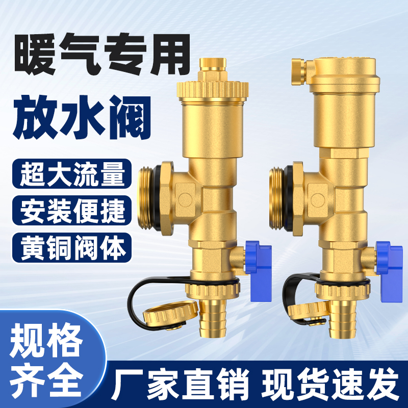 全铜加厚地暖分水器DN25一寸暖气片大流量排水管多功能排污放水阀