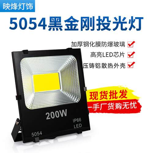 led投光灯户外防水照明灯高流明50w100w泛光灯工地灯黑金刚投光灯