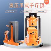 进口型爪式 跨顶20吨30T油压低位液压起道机 千斤顶5t10吨鸭嘴立式