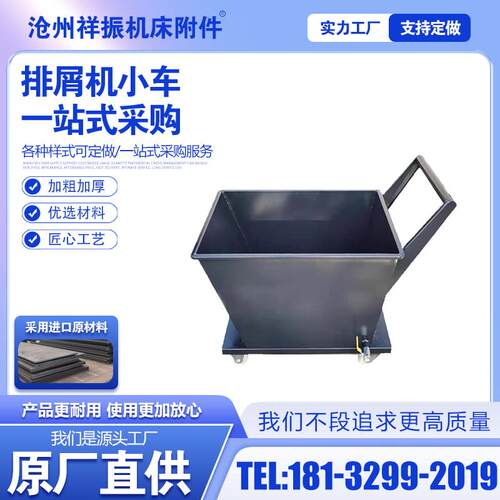 数控机床排屑机废料集屑车翻斗小车加工中心车间铁屑铝垃圾清理车