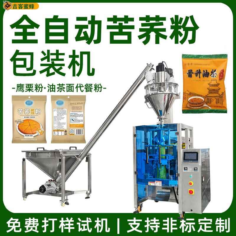 全自动苦荞粉包装机鹰栗粉背封袋装机油茶面代餐粉大立式灌装机