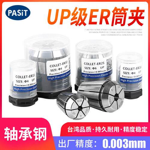 0.003高精密弹性筒夹嗦咀雕刻机夹头UP级ER32数控夹头AAA级高精度