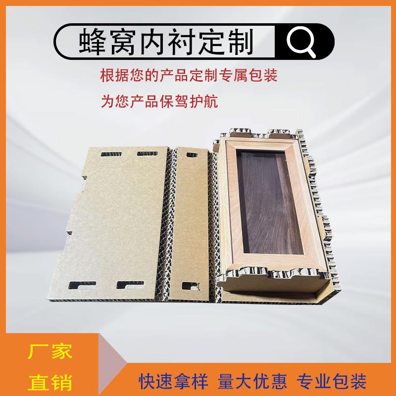 厂家蜂窝内衬抗压蜂窝纸板硬纸板围板箱复合蜂窝纸卡蜂窝板