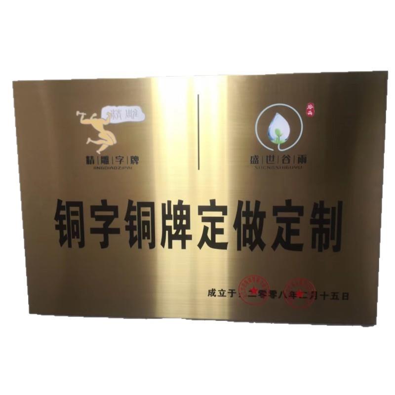 公司门牌不锈钢厂牌做金属铜牌腐蚀铁牌广告招牌子铭牌匾制作