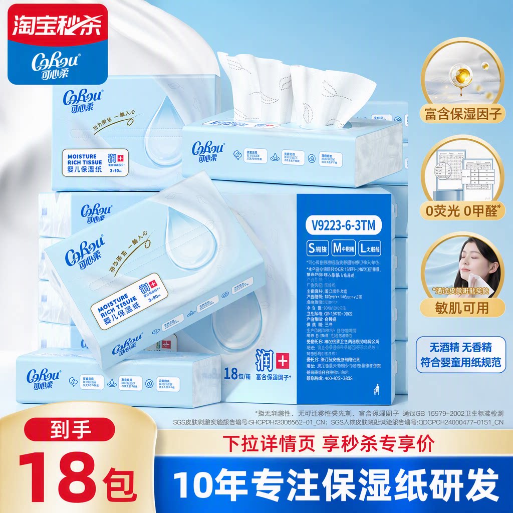 可心柔旗舰店保湿纸巾抽纸宝宝专用乳霜纸0荧光敏肌可用90抽18包图片