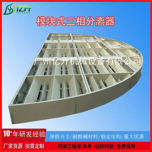 厌氧塔pp三相分离器uasb三相分离器固气液三相分离器污水处理设备