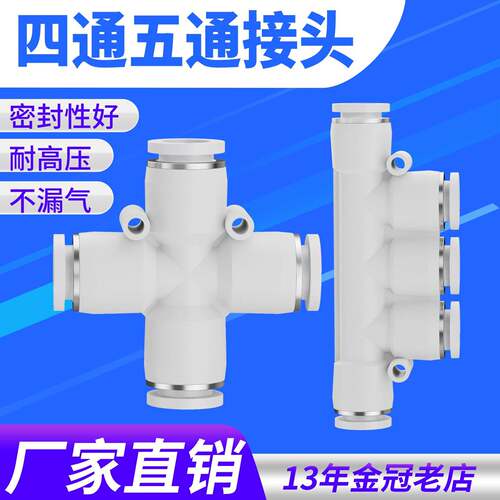 气动PU气管快速接头白色四通PZA/PK4/6/8/10/12mm五通多管路气排